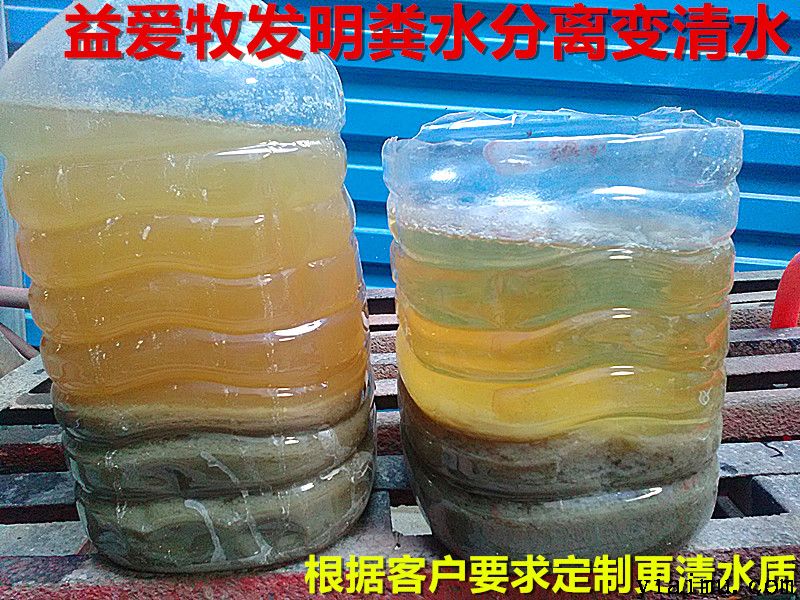 益愛牧糞水變清水 益愛牧糞水變清水