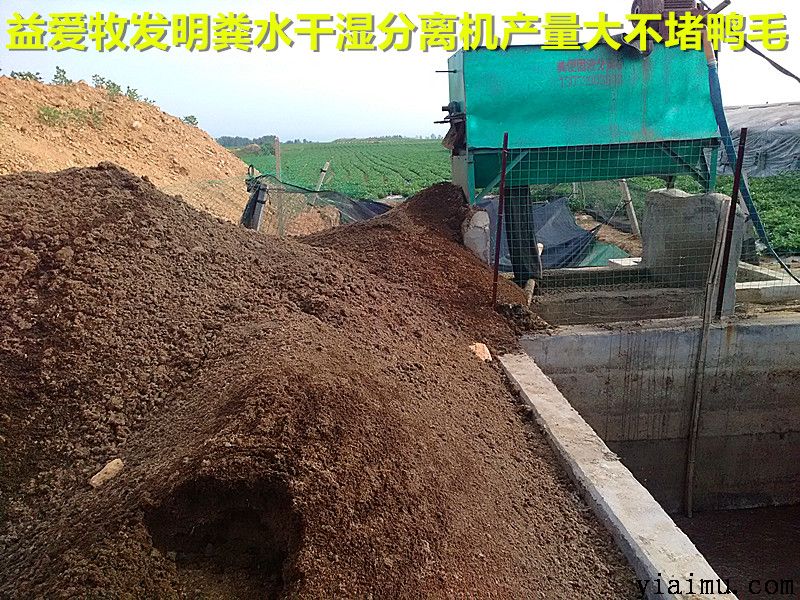 益愛牧鴨糞分離機(jī)械 益愛牧鴨糞分離機(jī)械